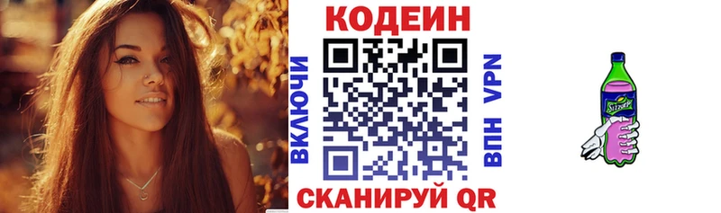 Кодеин напиток Lean (лин)  Родники 